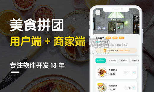 美食拼團(tuán)APP