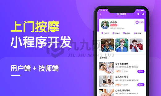 上門按摩服務(wù)APP