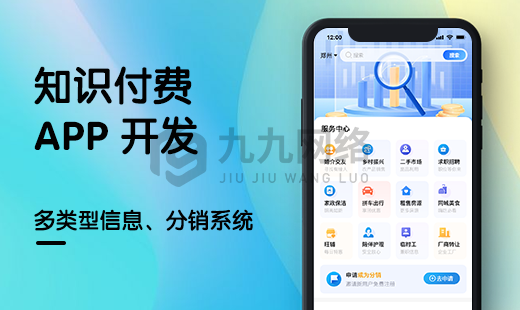 知識(shí)付費(fèi)APP